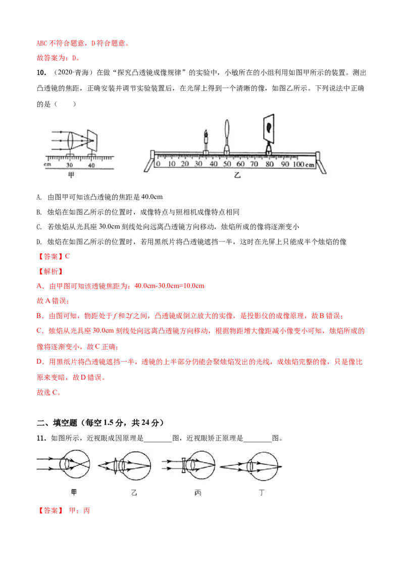 第4章光的折射透镜单元测试卷（A卷基础篇）（解析版）_8上-初中物理苏科版(4)_赠送：旧版资料（和新版好多一样，仍具有很大参考价值）_04试卷_单元测试_单元测试AB