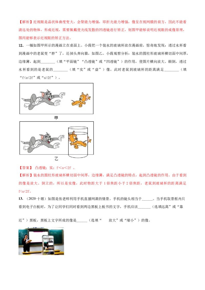 第4章光的折射透镜单元测试卷（A卷基础篇）（解析版）_8上-初中物理苏科版(4)_赠送：旧版资料（和新版好多一样，仍具有很大参考价值）_04试卷_单元测试_单元测试AB