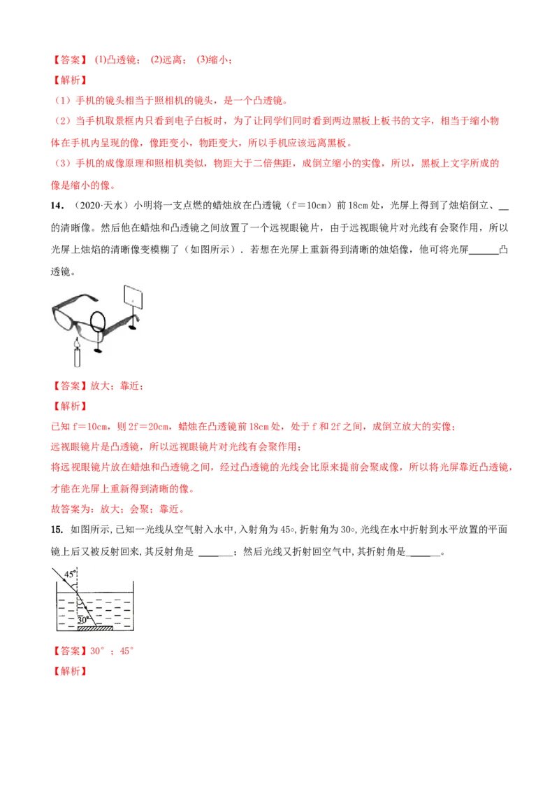 第4章光的折射透镜单元测试卷（A卷基础篇）（解析版）_8上-初中物理苏科版(4)_赠送：旧版资料（和新版好多一样，仍具有很大参考价值）_04试卷_单元测试_单元测试AB