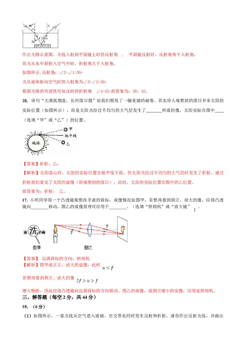 第4章光的折射透镜单元测试卷（A卷基础篇）（解析版）_8上-初中物理苏科版(4)_赠送：旧版资料（和新版好多一样，仍具有很大参考价值）_04试卷_单元测试_单元测试AB