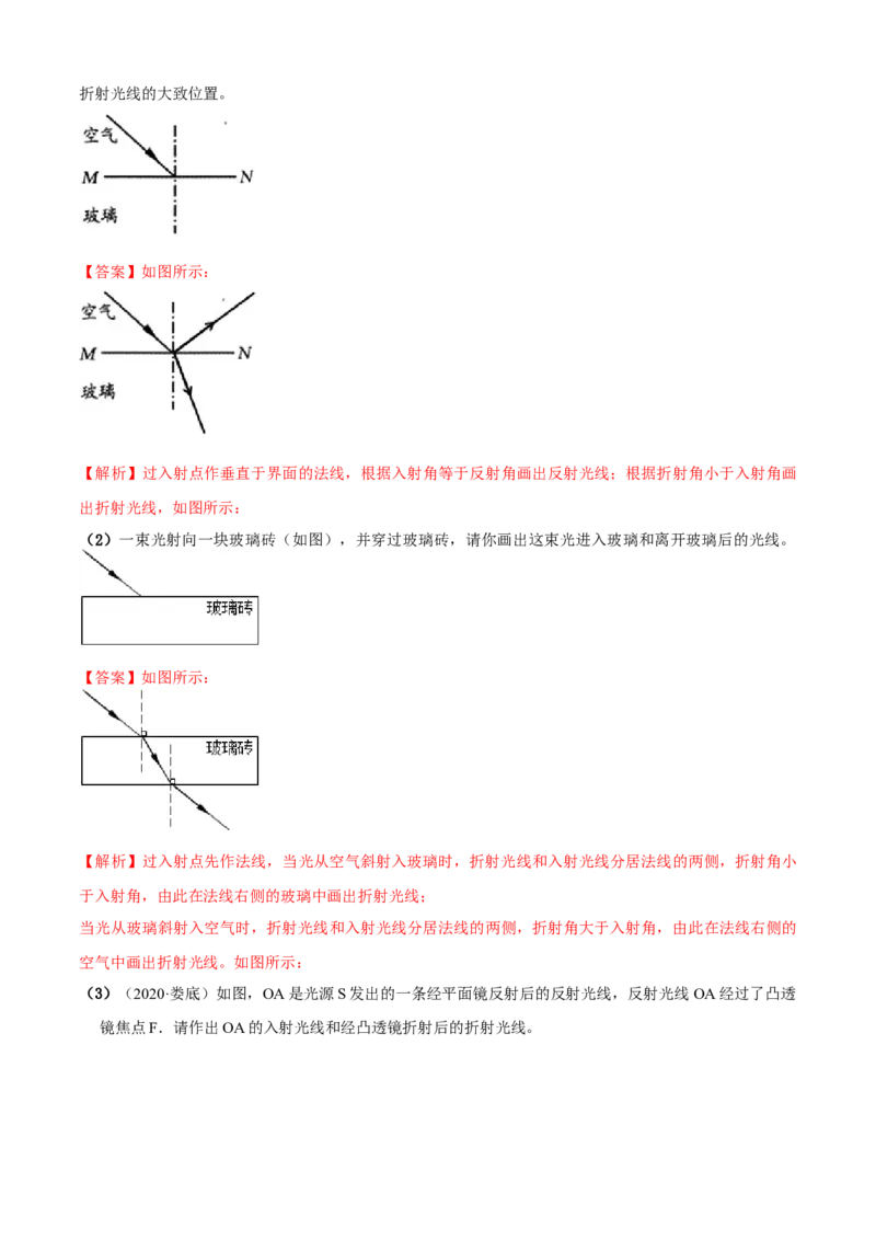 第4章光的折射透镜单元测试卷（A卷基础篇）（解析版）_8上-初中物理苏科版(4)_赠送：旧版资料（和新版好多一样，仍具有很大参考价值）_04试卷_单元测试_单元测试AB