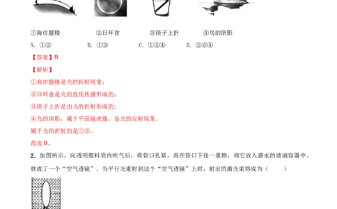 第4章光的折射透镜单元测试卷（A卷基础篇）（解析版）_8上-初中物理苏科版(4)_赠送：旧版资料（和新版好多一样，仍具有很大参考价值）_04试卷_单元测试_单元测试AB