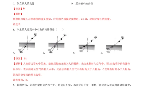 第4章光的折射透镜单元测试卷（A卷基础篇）（解析版）_8上-初中物理苏科版(4)_赠送：旧版资料（和新版好多一样，仍具有很大参考价值）_04试卷_单元测试_单元测试AB