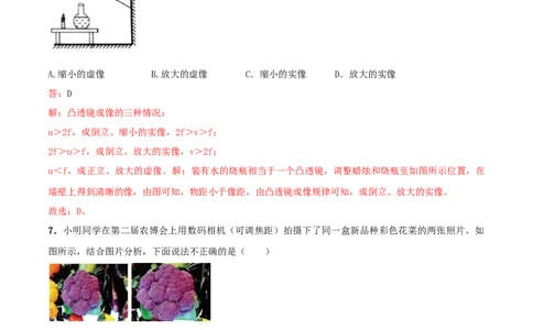 第4章光的折射透镜单元测试卷（A卷基础篇）（解析版）_8上-初中物理苏科版(4)_赠送：旧版资料（和新版好多一样，仍具有很大参考价值）_04试卷_单元测试_单元测试AB