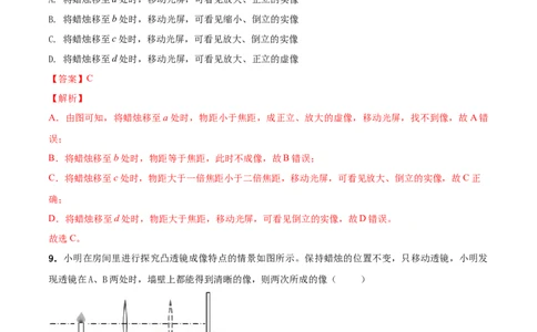 第4章光的折射透镜单元测试卷（A卷基础篇）（解析版）_8上-初中物理苏科版(4)_赠送：旧版资料（和新版好多一样，仍具有很大参考价值）_04试卷_单元测试_单元测试AB