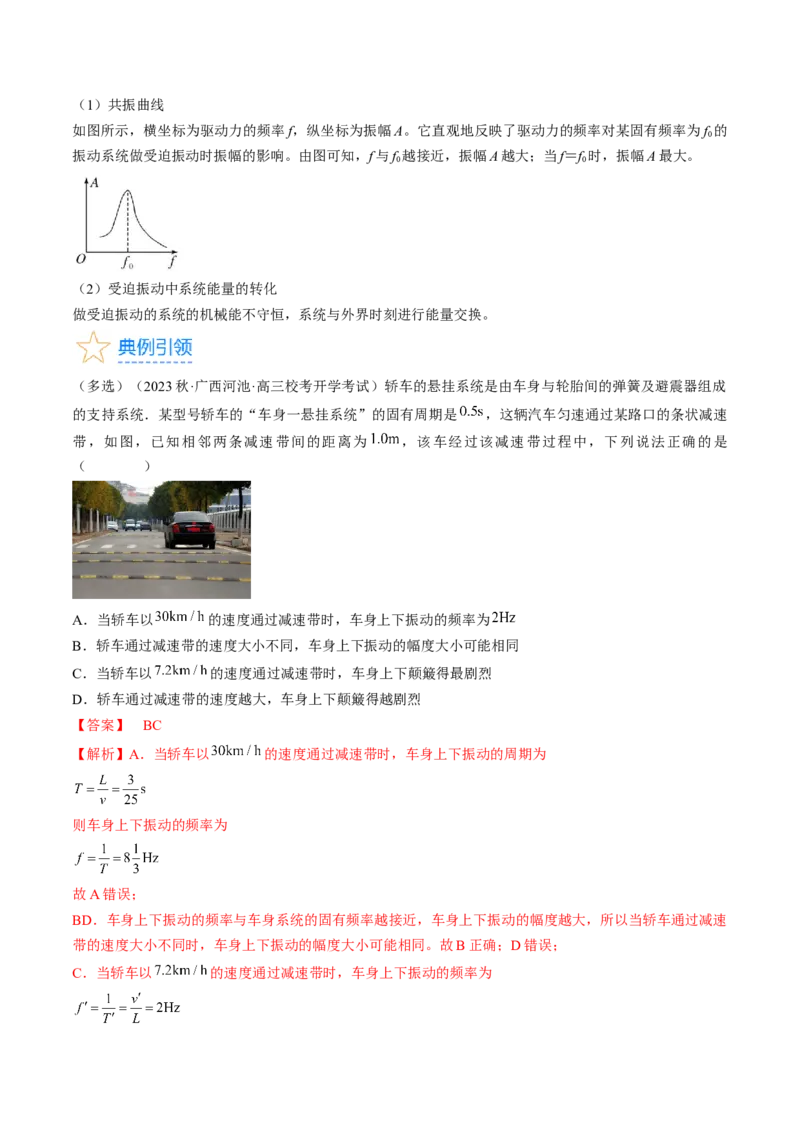 考点61机械振动（解析版）_04高考物理_通用版（老高考）复习资料_2024年复习资料_完备战2024年高考物理一轮复习考点帮（全国通用）_答案解析版
