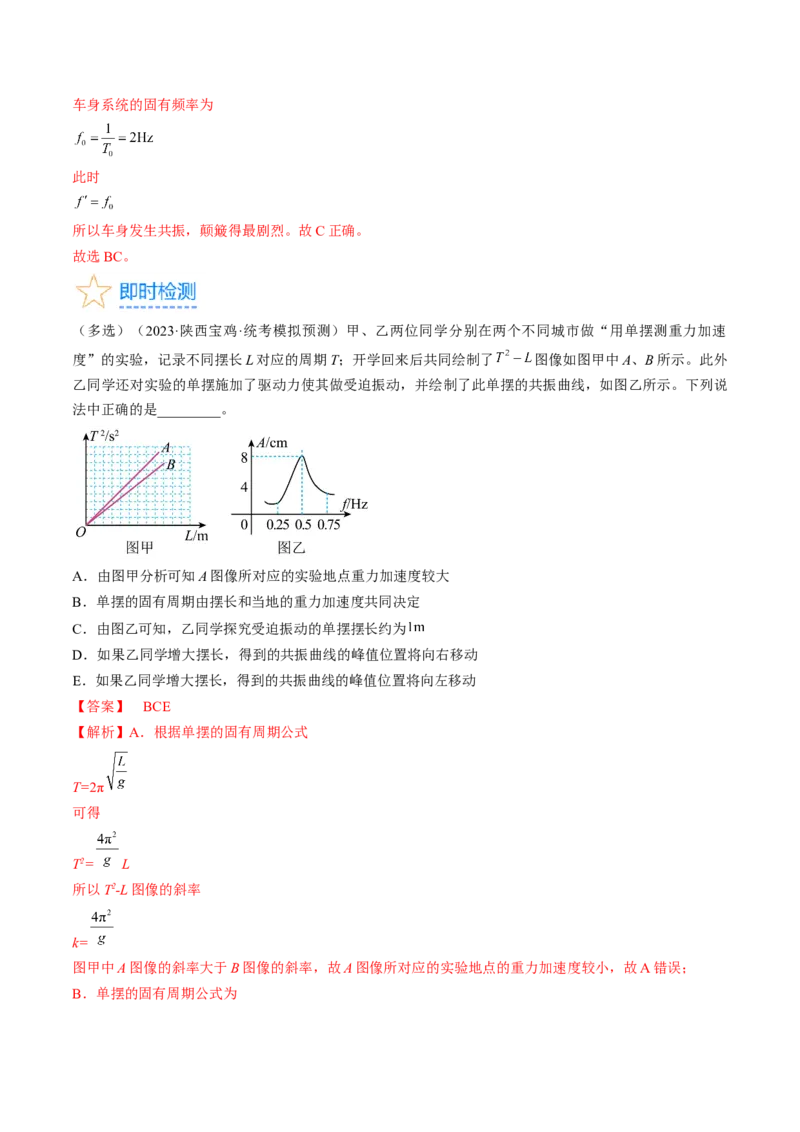 考点61机械振动（解析版）_04高考物理_通用版（老高考）复习资料_2024年复习资料_完备战2024年高考物理一轮复习考点帮（全国通用）_答案解析版