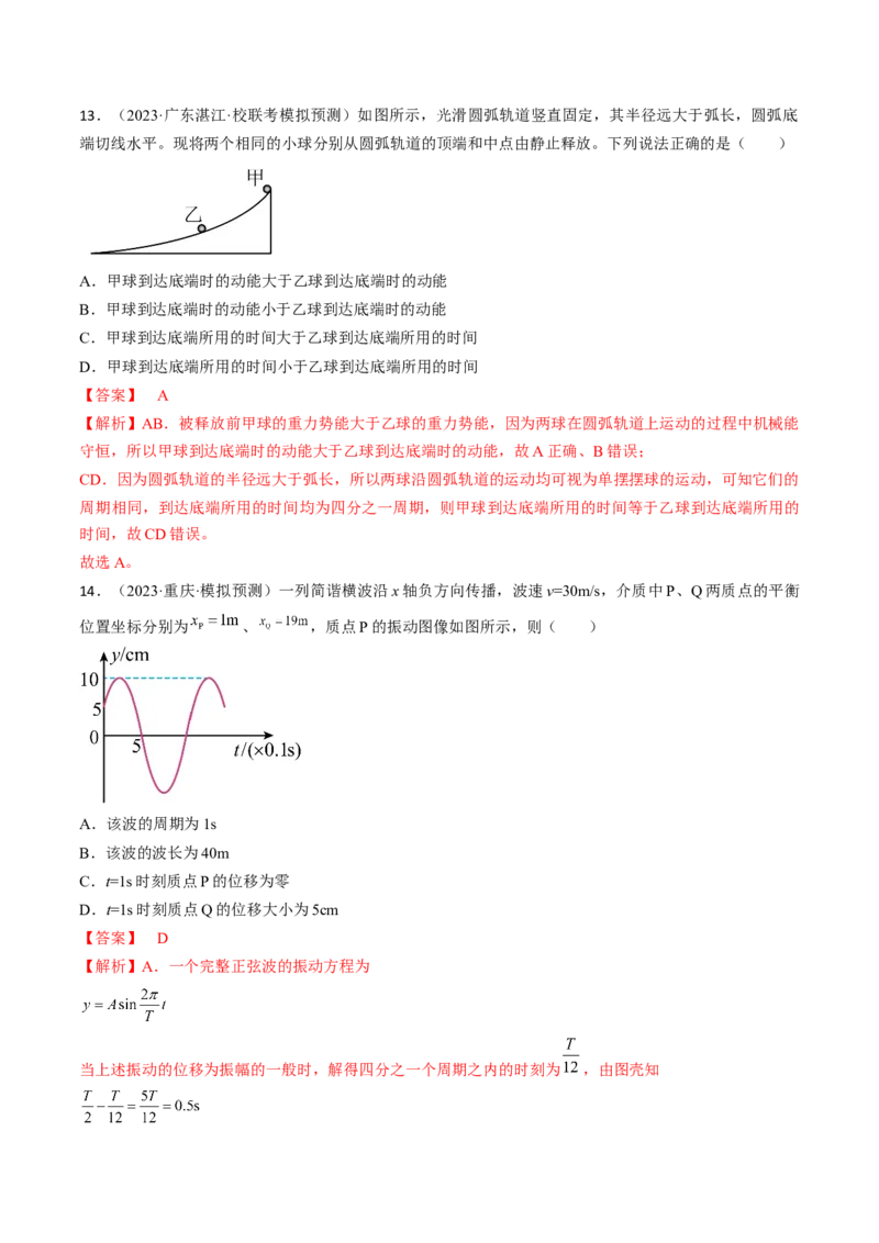 考点61机械振动（解析版）_04高考物理_通用版（老高考）复习资料_2024年复习资料_完备战2024年高考物理一轮复习考点帮（全国通用）_答案解析版