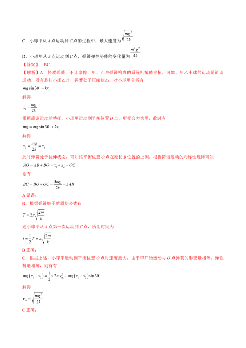 考点61机械振动（解析版）_04高考物理_通用版（老高考）复习资料_2024年复习资料_完备战2024年高考物理一轮复习考点帮（全国通用）_答案解析版