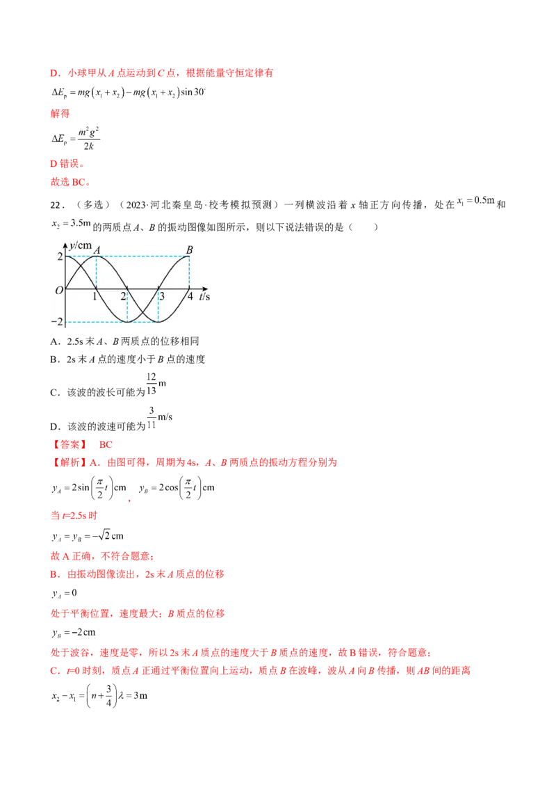 考点61机械振动（解析版）_04高考物理_通用版（老高考）复习资料_2024年复习资料_完备战2024年高考物理一轮复习考点帮（全国通用）_答案解析版