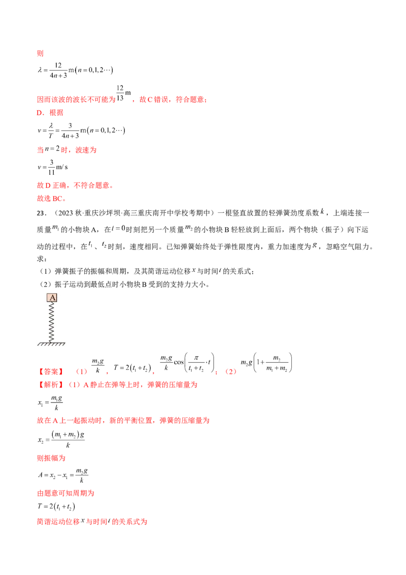 考点61机械振动（解析版）_04高考物理_通用版（老高考）复习资料_2024年复习资料_完备战2024年高考物理一轮复习考点帮（全国通用）_答案解析版