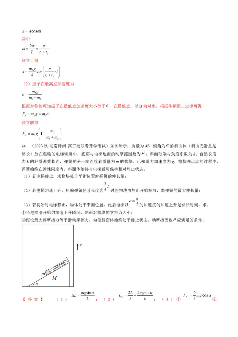 考点61机械振动（解析版）_04高考物理_通用版（老高考）复习资料_2024年复习资料_完备战2024年高考物理一轮复习考点帮（全国通用）_答案解析版