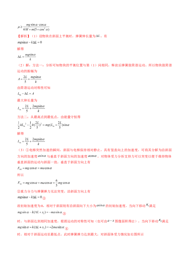 考点61机械振动（解析版）_04高考物理_通用版（老高考）复习资料_2024年复习资料_完备战2024年高考物理一轮复习考点帮（全国通用）_答案解析版