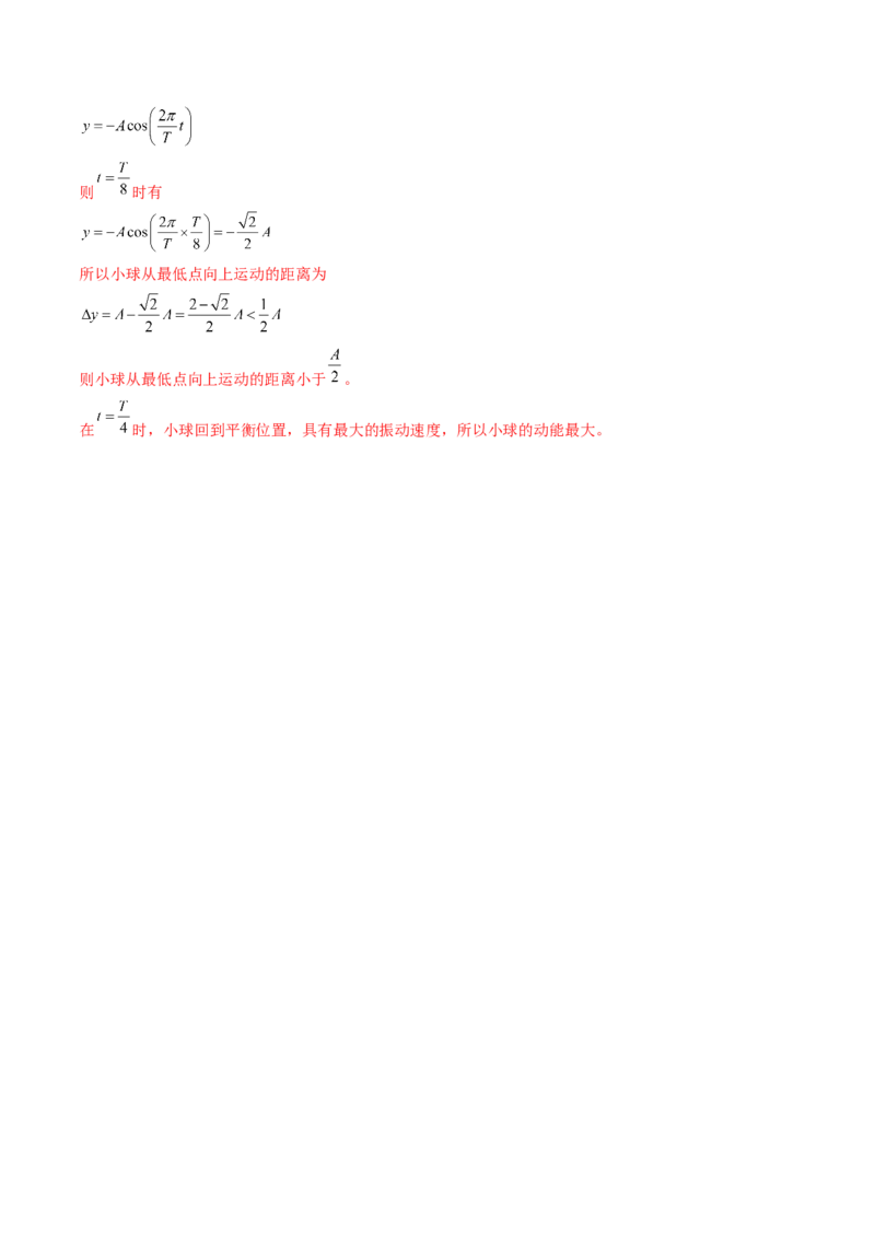 考点61机械振动（解析版）_04高考物理_通用版（老高考）复习资料_2024年复习资料_完备战2024年高考物理一轮复习考点帮（全国通用）_答案解析版