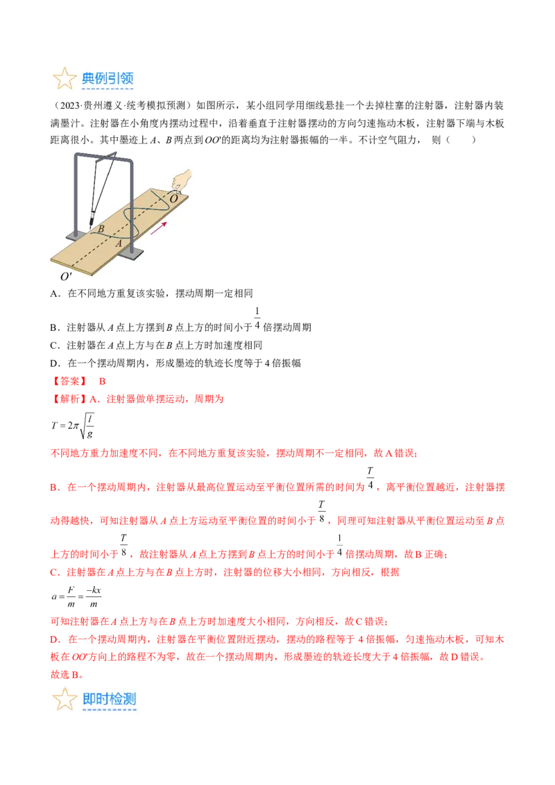 考点61机械振动（解析版）_04高考物理_通用版（老高考）复习资料_2024年复习资料_完备战2024年高考物理一轮复习考点帮（全国通用）_答案解析版