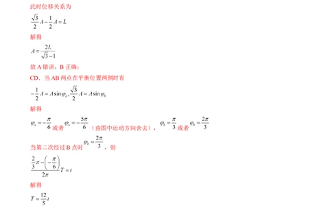 考点61机械振动（解析版）_04高考物理_通用版（老高考）复习资料_2024年复习资料_完备战2024年高考物理一轮复习考点帮（全国通用）_答案解析版