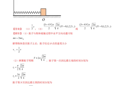 考点61机械振动（解析版）_04高考物理_通用版（老高考）复习资料_2024年复习资料_完备战2024年高考物理一轮复习考点帮（全国通用）_答案解析版