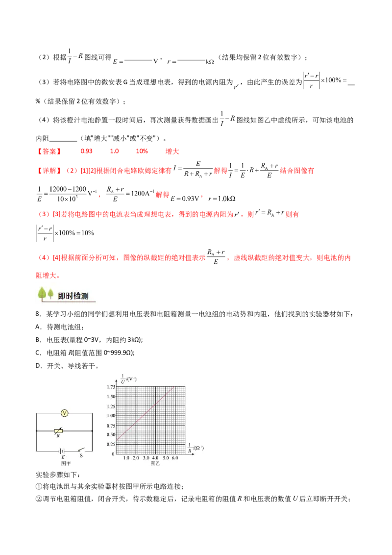 考点40测定电源的电动势和内阻（核心考点精讲精练）（解析版）_04高考物理_2025年新高考资料_一轮复习_备战2025年高考物理一轮复习考点帮（新高考通用）（完结）