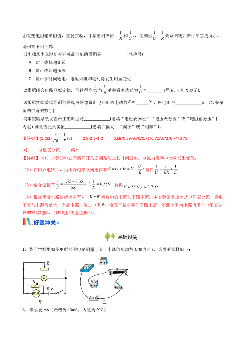 考点40测定电源的电动势和内阻（核心考点精讲精练）（解析版）_04高考物理_2025年新高考资料_一轮复习_备战2025年高考物理一轮复习考点帮（新高考通用）（完结）