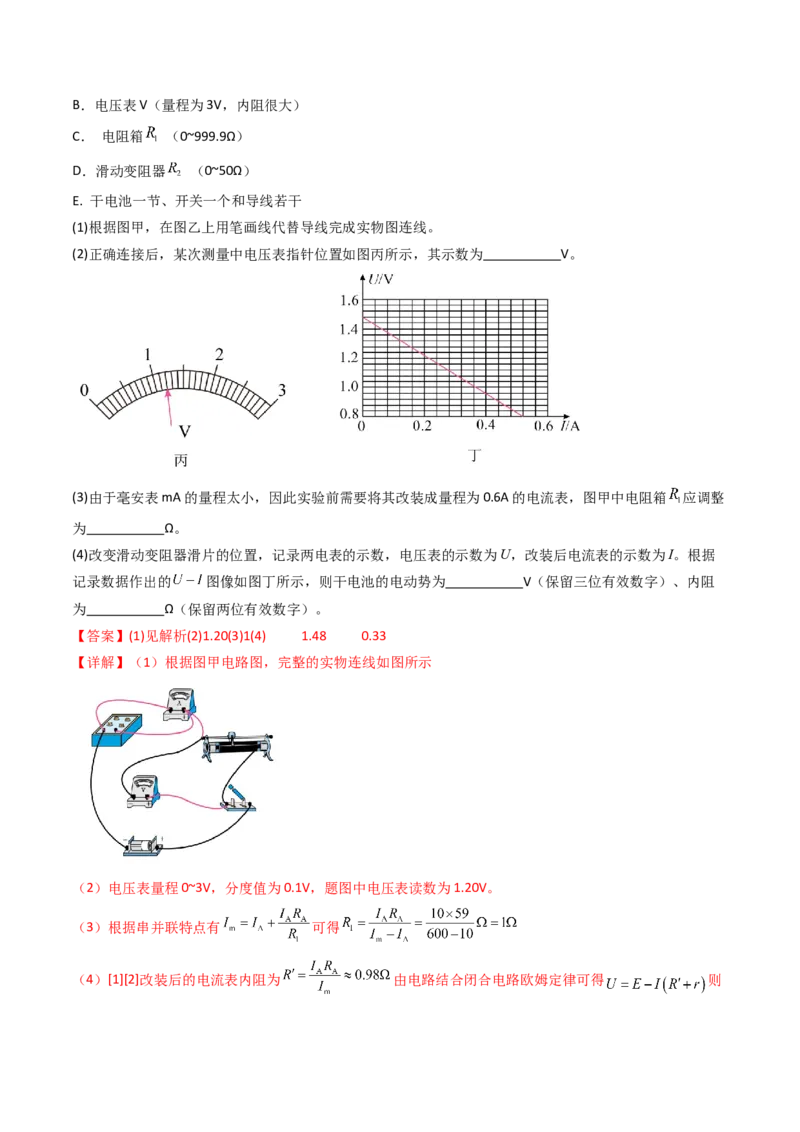 考点40测定电源的电动势和内阻（核心考点精讲精练）（解析版）_04高考物理_2025年新高考资料_一轮复习_备战2025年高考物理一轮复习考点帮（新高考通用）（完结）