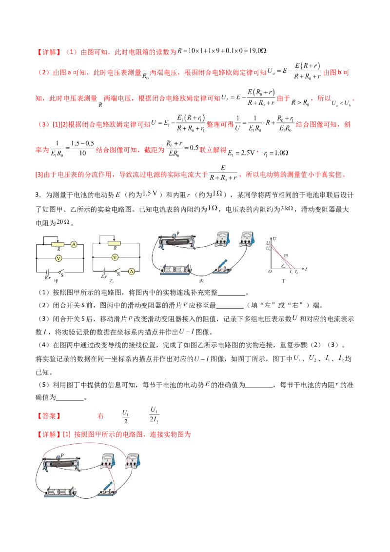 考点40测定电源的电动势和内阻（核心考点精讲精练）（解析版）_04高考物理_2025年新高考资料_一轮复习_备战2025年高考物理一轮复习考点帮（新高考通用）（完结）