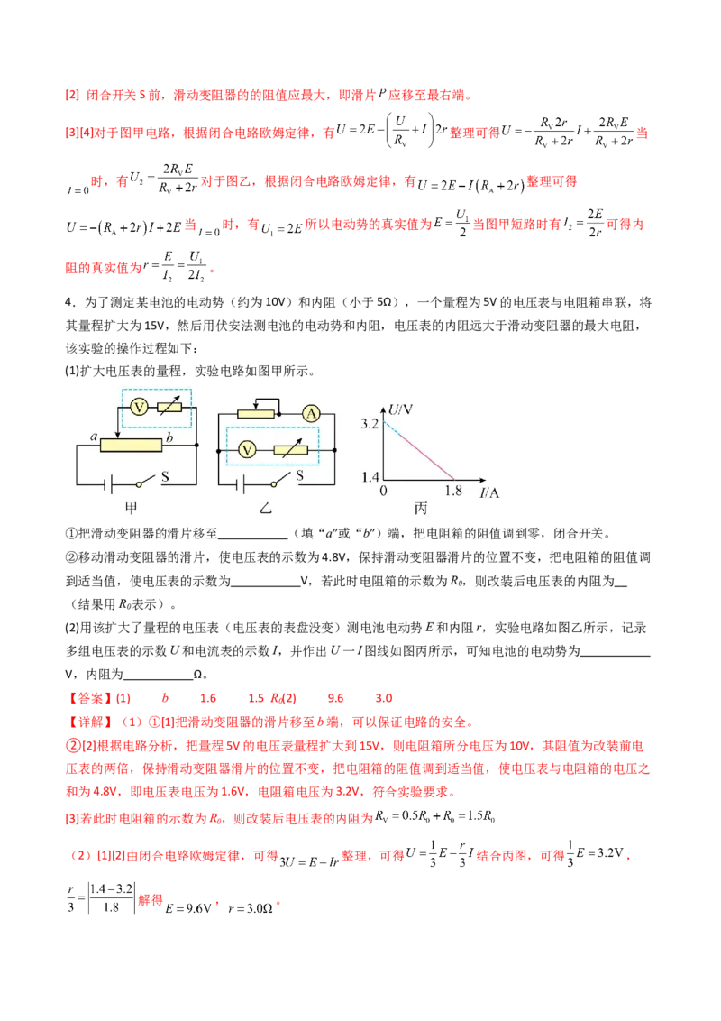 考点40测定电源的电动势和内阻（核心考点精讲精练）（解析版）_04高考物理_2025年新高考资料_一轮复习_备战2025年高考物理一轮复习考点帮（新高考通用）（完结）