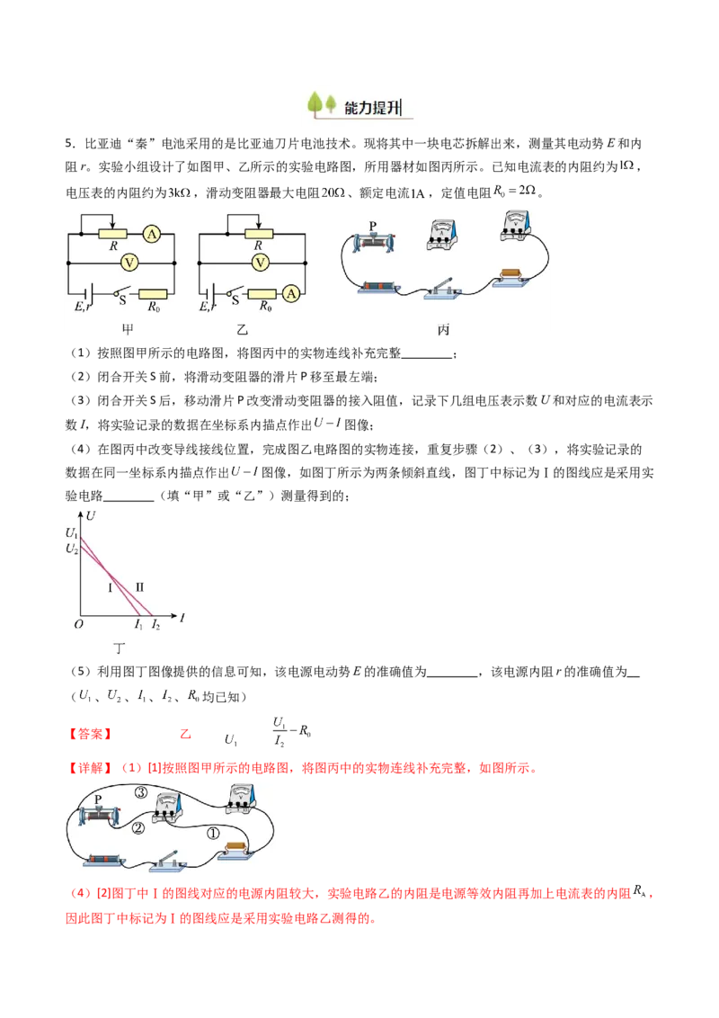 考点40测定电源的电动势和内阻（核心考点精讲精练）（解析版）_04高考物理_2025年新高考资料_一轮复习_备战2025年高考物理一轮复习考点帮（新高考通用）（完结）