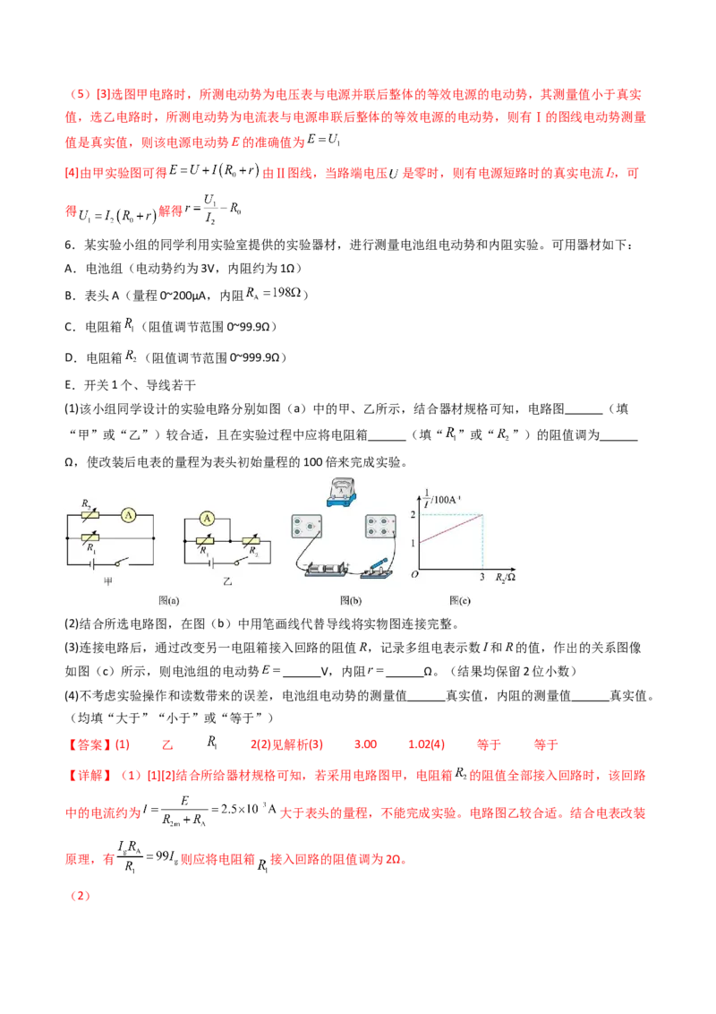 考点40测定电源的电动势和内阻（核心考点精讲精练）（解析版）_04高考物理_2025年新高考资料_一轮复习_备战2025年高考物理一轮复习考点帮（新高考通用）（完结）