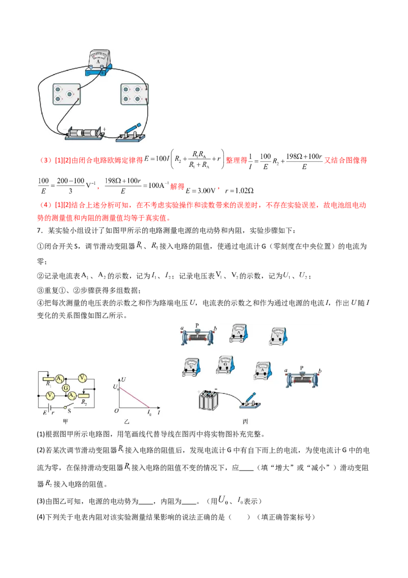 考点40测定电源的电动势和内阻（核心考点精讲精练）（解析版）_04高考物理_2025年新高考资料_一轮复习_备战2025年高考物理一轮复习考点帮（新高考通用）（完结）
