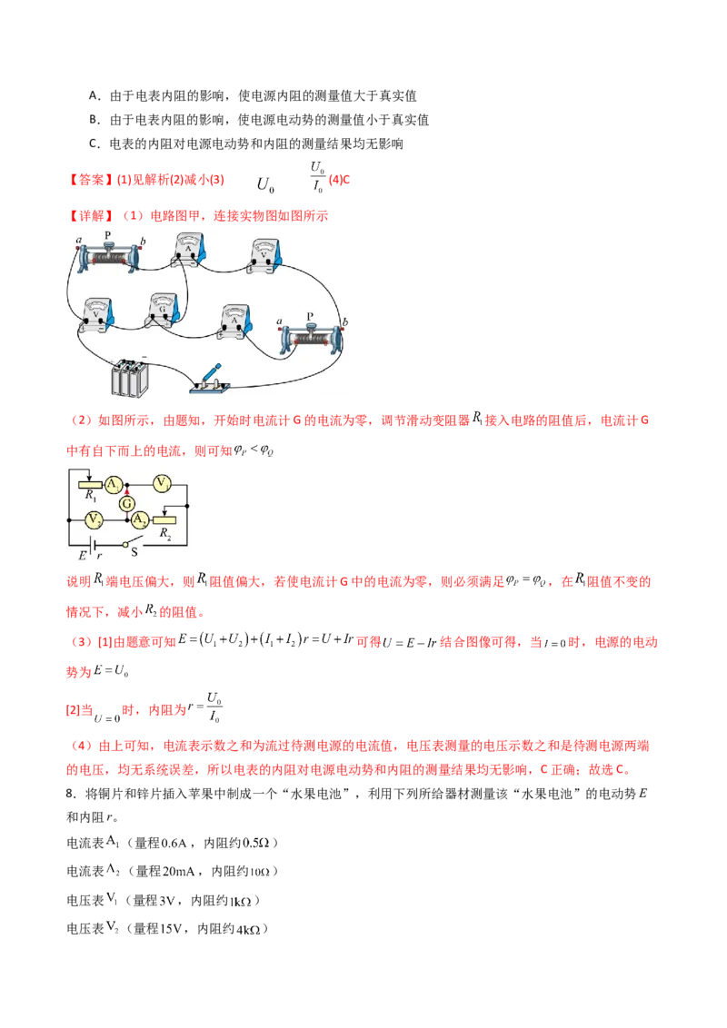 考点40测定电源的电动势和内阻（核心考点精讲精练）（解析版）_04高考物理_2025年新高考资料_一轮复习_备战2025年高考物理一轮复习考点帮（新高考通用）（完结）