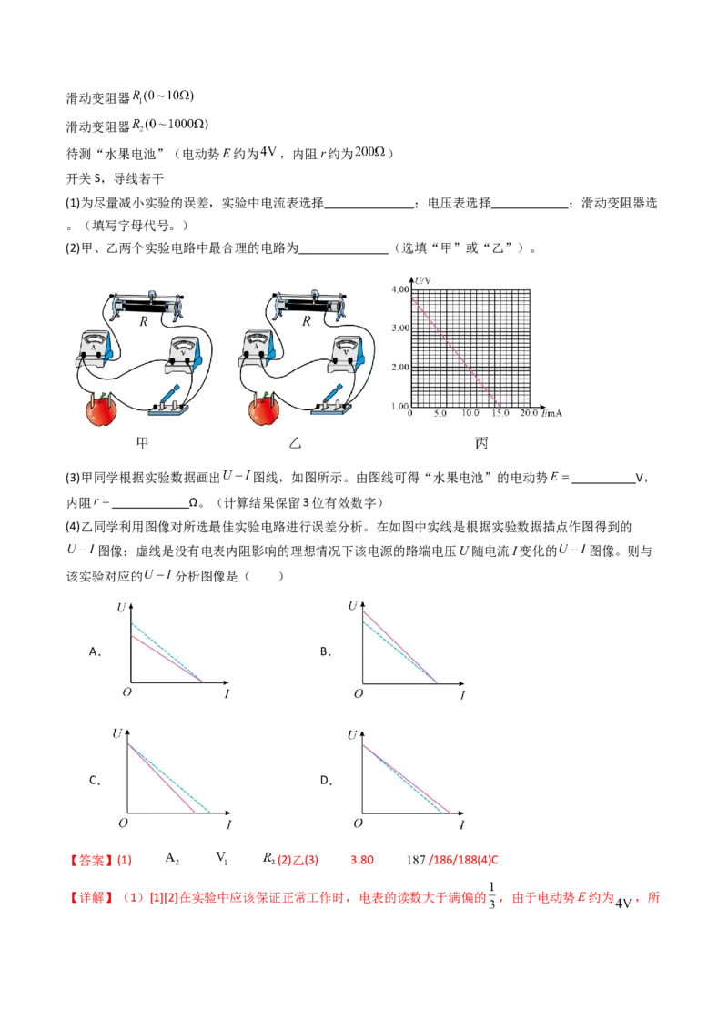 考点40测定电源的电动势和内阻（核心考点精讲精练）（解析版）_04高考物理_2025年新高考资料_一轮复习_备战2025年高考物理一轮复习考点帮（新高考通用）（完结）