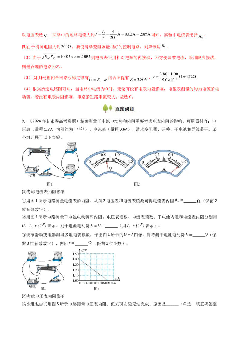 考点40测定电源的电动势和内阻（核心考点精讲精练）（解析版）_04高考物理_2025年新高考资料_一轮复习_备战2025年高考物理一轮复习考点帮（新高考通用）（完结）