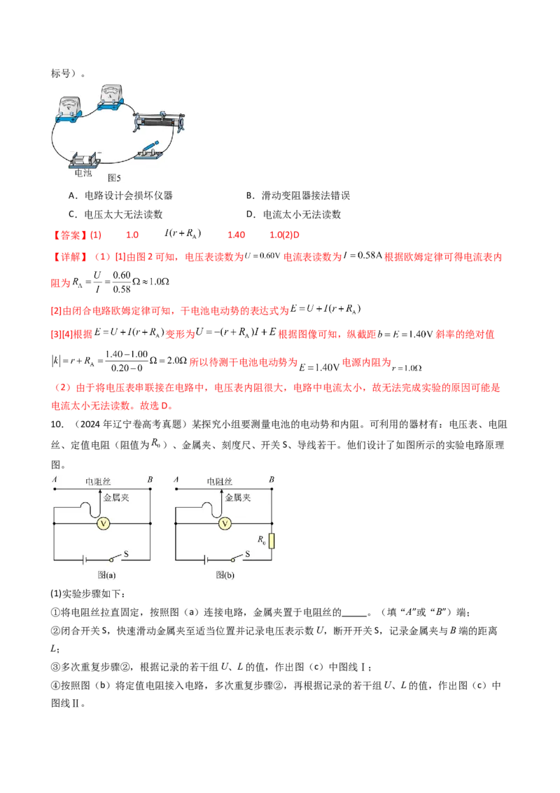考点40测定电源的电动势和内阻（核心考点精讲精练）（解析版）_04高考物理_2025年新高考资料_一轮复习_备战2025年高考物理一轮复习考点帮（新高考通用）（完结）