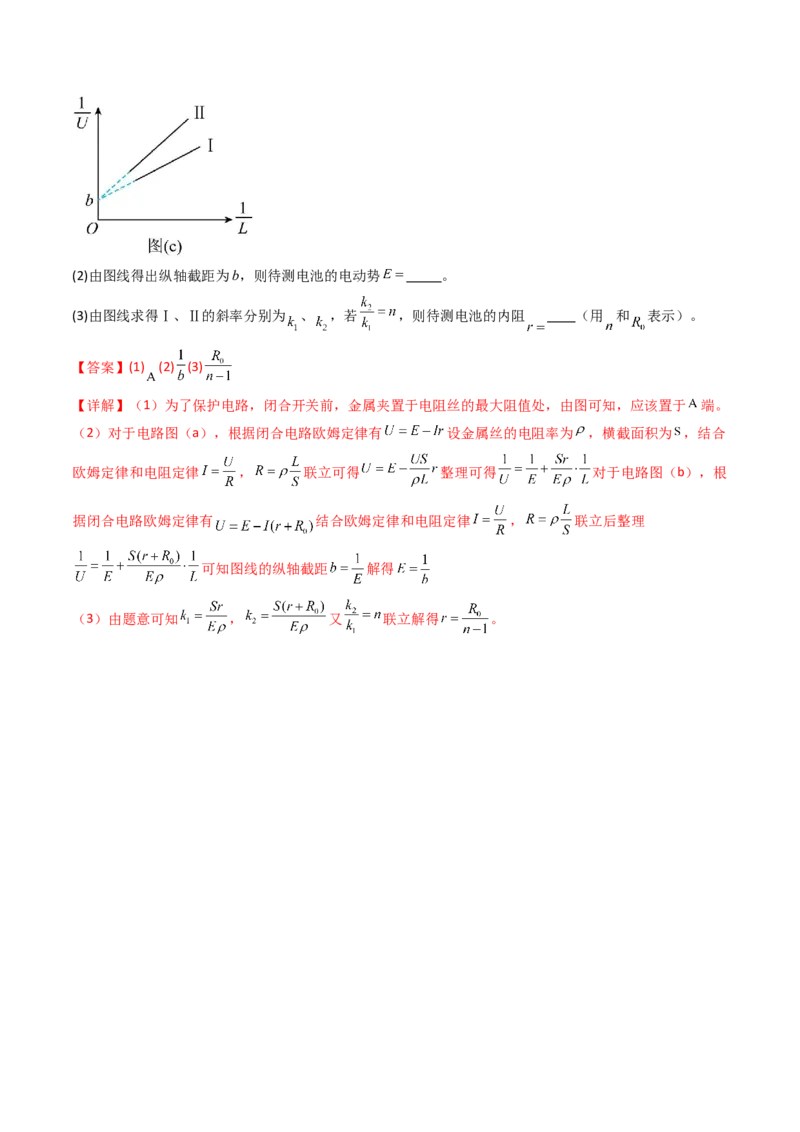 考点40测定电源的电动势和内阻（核心考点精讲精练）（解析版）_04高考物理_2025年新高考资料_一轮复习_备战2025年高考物理一轮复习考点帮（新高考通用）（完结）
