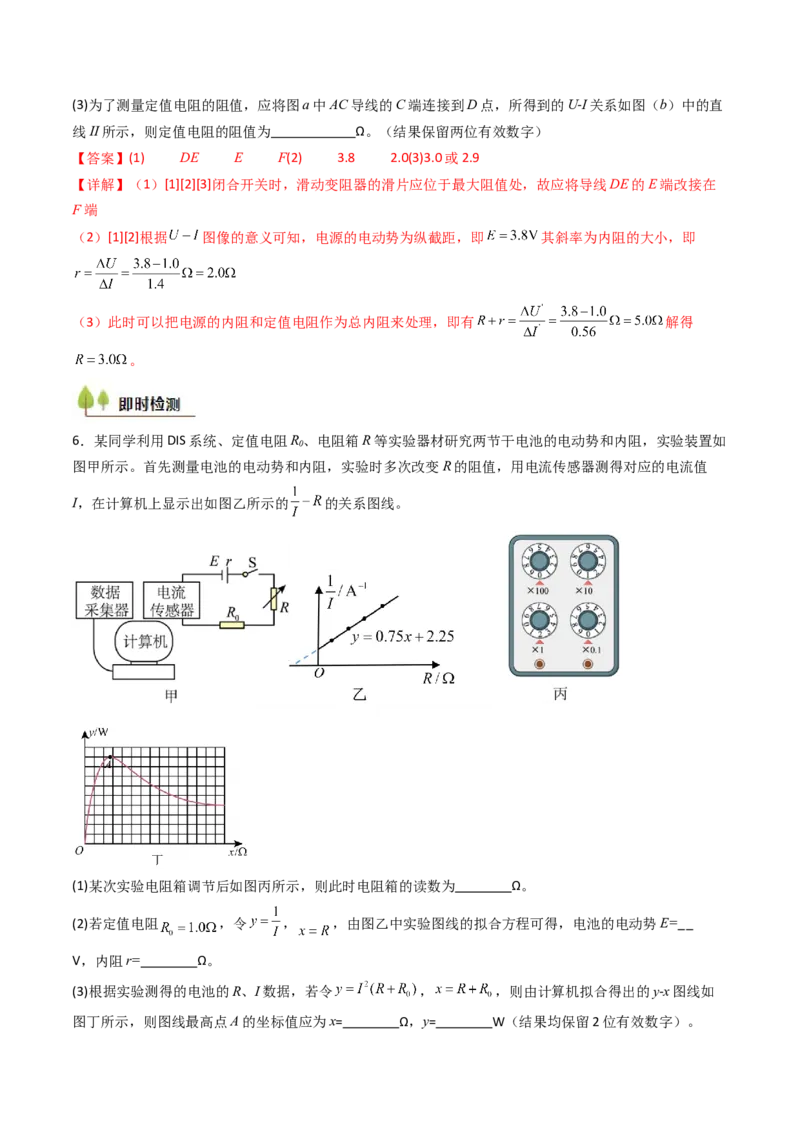 考点40测定电源的电动势和内阻（核心考点精讲精练）（解析版）_04高考物理_2025年新高考资料_一轮复习_备战2025年高考物理一轮复习考点帮（新高考通用）（完结）