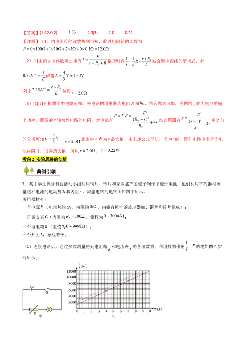 考点40测定电源的电动势和内阻（核心考点精讲精练）（解析版）_04高考物理_2025年新高考资料_一轮复习_备战2025年高考物理一轮复习考点帮（新高考通用）（完结）