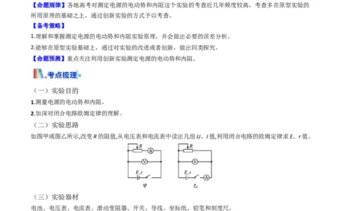 考点40测定电源的电动势和内阻（核心考点精讲精练）（解析版）_04高考物理_2025年新高考资料_一轮复习_备战2025年高考物理一轮复习考点帮（新高考通用）（完结）
