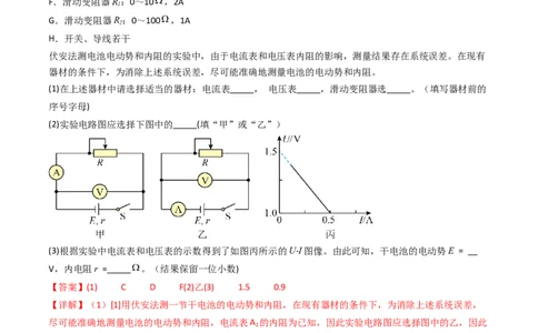 考点40测定电源的电动势和内阻（核心考点精讲精练）（解析版）_04高考物理_2025年新高考资料_一轮复习_备战2025年高考物理一轮复习考点帮（新高考通用）（完结）