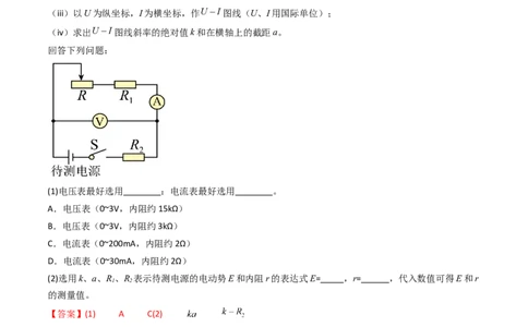 考点40测定电源的电动势和内阻（核心考点精讲精练）（解析版）_04高考物理_2025年新高考资料_一轮复习_备战2025年高考物理一轮复习考点帮（新高考通用）（完结）
