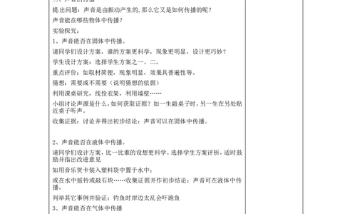 苏科初中物理八上《1.1声音是什么》word教案(12)_8上-初中物理苏科版(4)_赠送：旧版资料（和新版好多一样，仍具有很大参考价值）_02教案