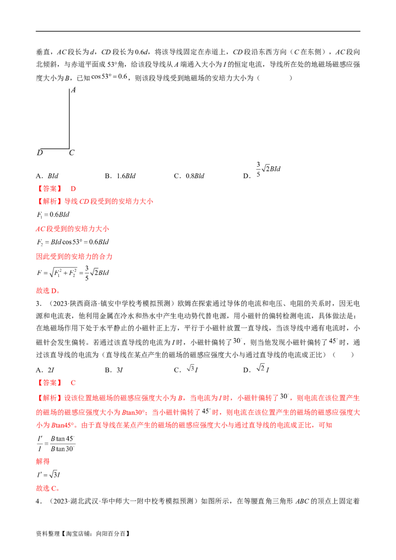 考点44磁场的叠加安培力（解析版）_04高考物理_通用版（老高考）复习资料_2024年复习资料_完备战2024年高考物理一轮复习考点帮（全国通用）_答案解析版