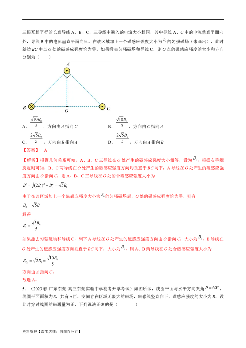 考点44磁场的叠加安培力（解析版）_04高考物理_通用版（老高考）复习资料_2024年复习资料_完备战2024年高考物理一轮复习考点帮（全国通用）_答案解析版