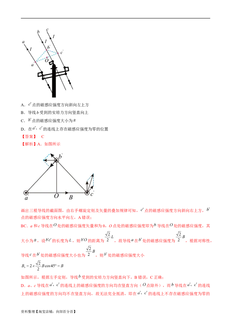 考点44磁场的叠加安培力（解析版）_04高考物理_通用版（老高考）复习资料_2024年复习资料_完备战2024年高考物理一轮复习考点帮（全国通用）_答案解析版