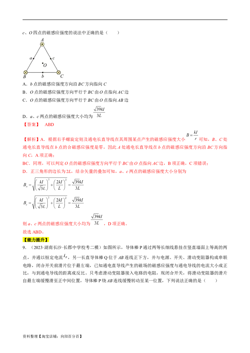 考点44磁场的叠加安培力（解析版）_04高考物理_通用版（老高考）复习资料_2024年复习资料_完备战2024年高考物理一轮复习考点帮（全国通用）_答案解析版