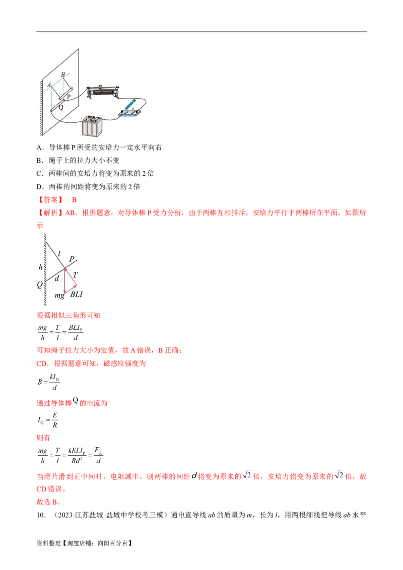 考点44磁场的叠加安培力（解析版）_04高考物理_通用版（老高考）复习资料_2024年复习资料_完备战2024年高考物理一轮复习考点帮（全国通用）_答案解析版
