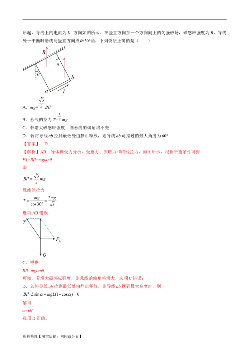 考点44磁场的叠加安培力（解析版）_04高考物理_通用版（老高考）复习资料_2024年复习资料_完备战2024年高考物理一轮复习考点帮（全国通用）_答案解析版