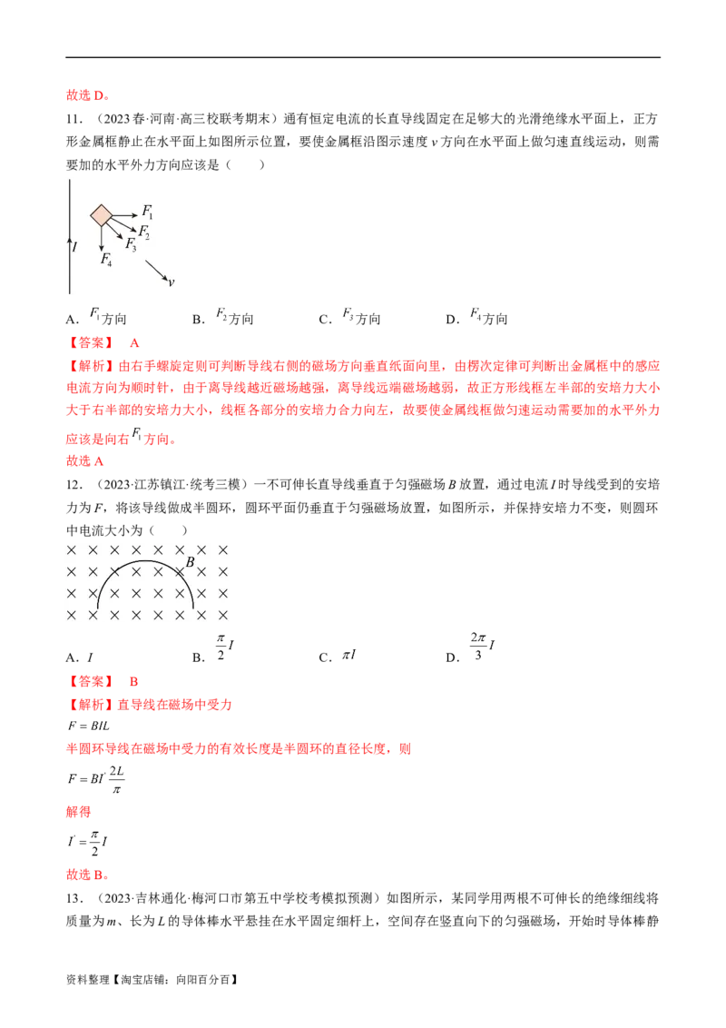 考点44磁场的叠加安培力（解析版）_04高考物理_通用版（老高考）复习资料_2024年复习资料_完备战2024年高考物理一轮复习考点帮（全国通用）_答案解析版
