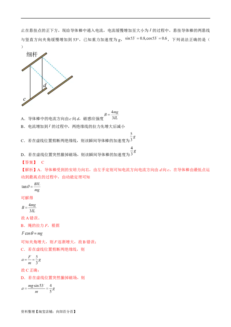 考点44磁场的叠加安培力（解析版）_04高考物理_通用版（老高考）复习资料_2024年复习资料_完备战2024年高考物理一轮复习考点帮（全国通用）_答案解析版