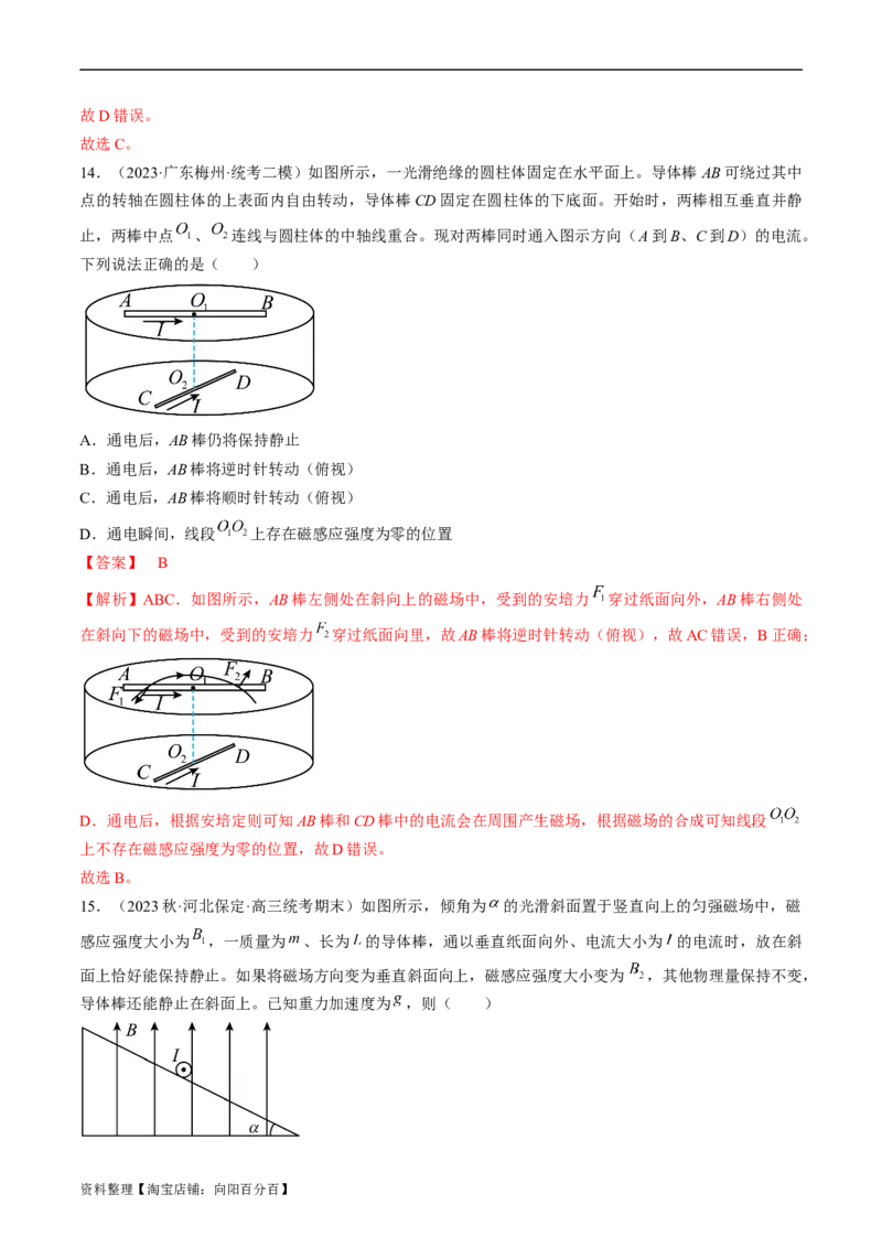考点44磁场的叠加安培力（解析版）_04高考物理_通用版（老高考）复习资料_2024年复习资料_完备战2024年高考物理一轮复习考点帮（全国通用）_答案解析版