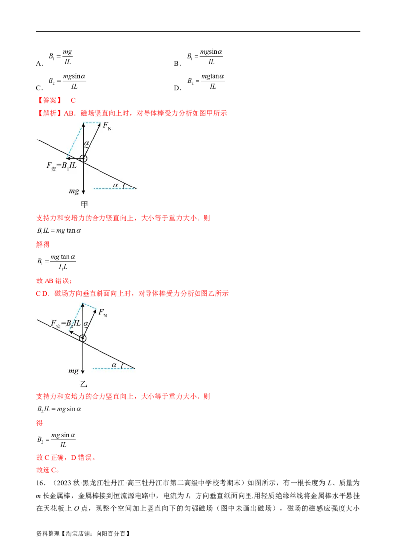 考点44磁场的叠加安培力（解析版）_04高考物理_通用版（老高考）复习资料_2024年复习资料_完备战2024年高考物理一轮复习考点帮（全国通用）_答案解析版